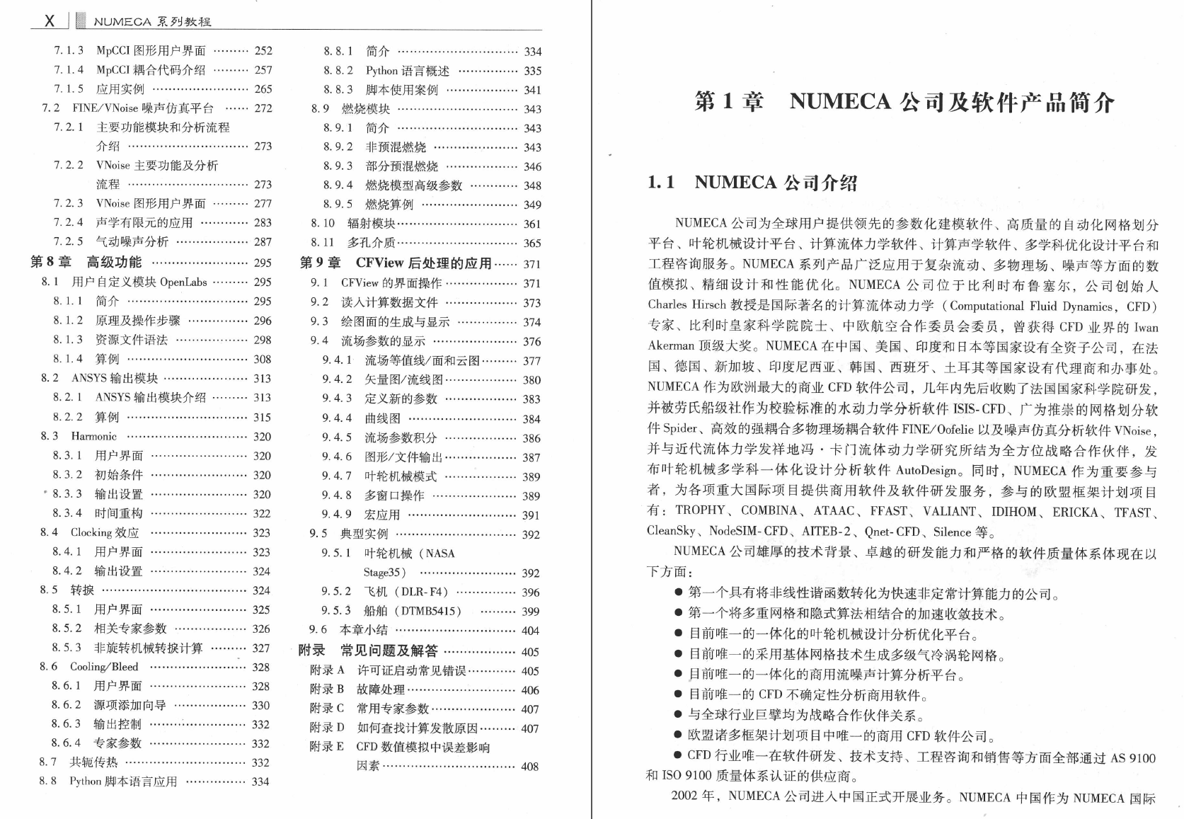 《NUMECA系列教程》PDF